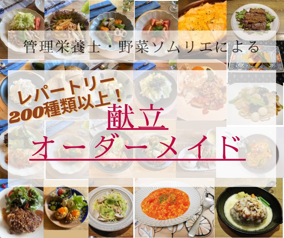 忙しいママへ！夕飯1週間分の献立考えます レシピのレパートリー200種類以上！！ イメージ1
