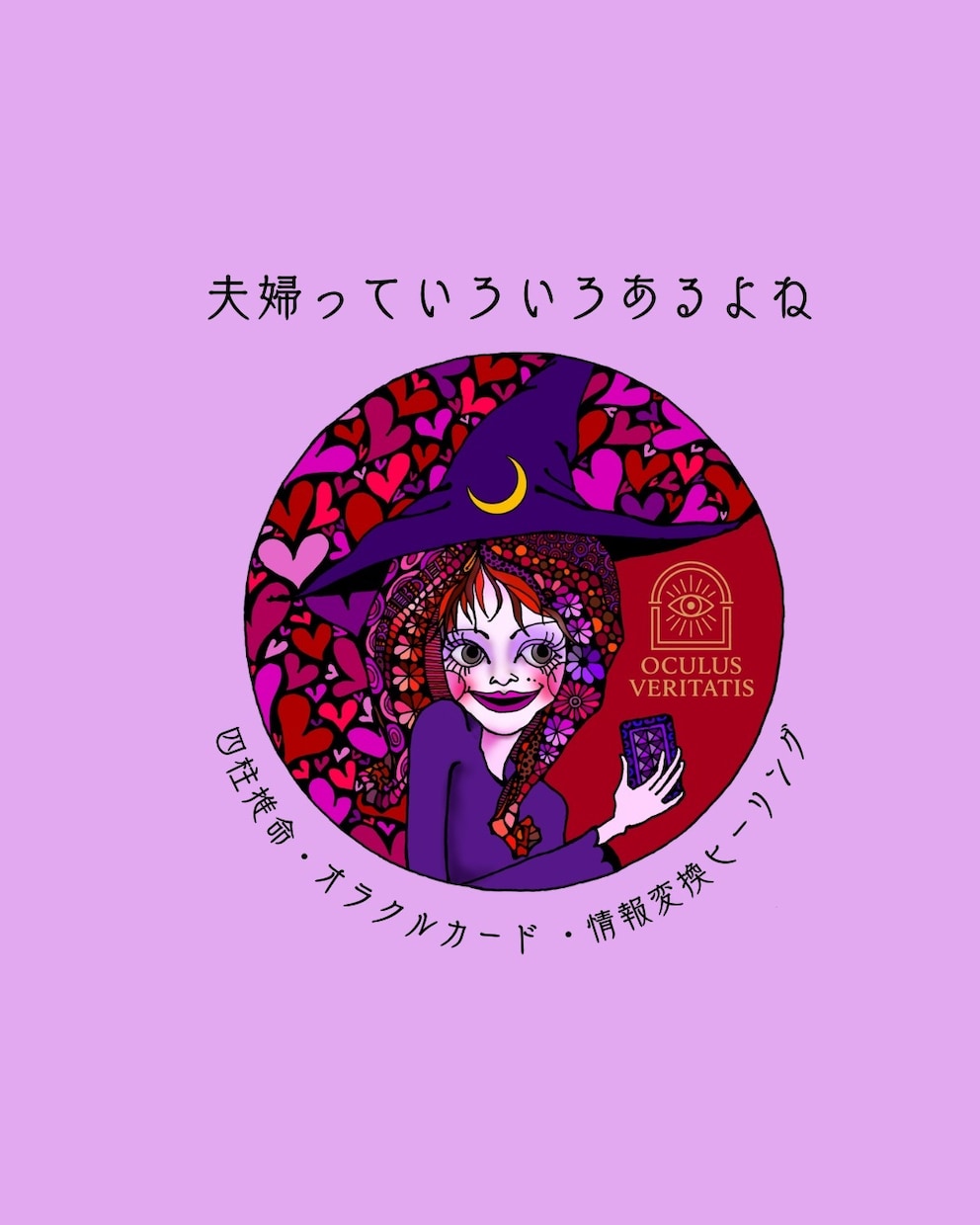 夫婦のお悩み聞きます 夫婦って色々ありますよね　夫婦仲が良くなるヒント教えます イメージ1