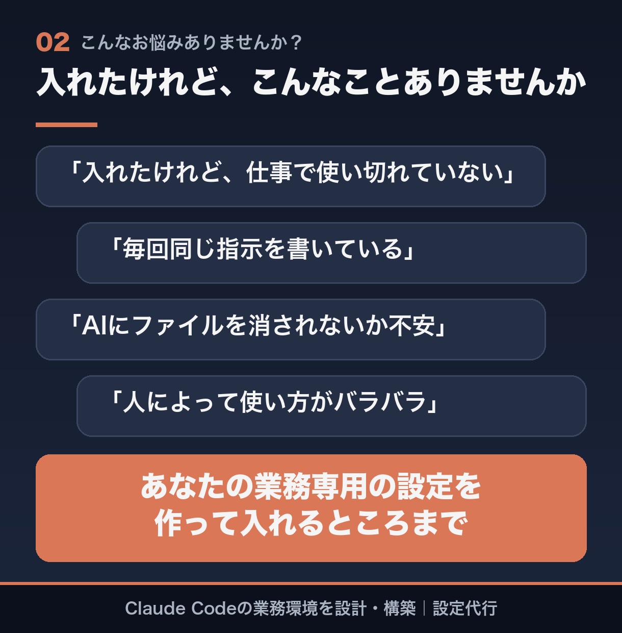 Claude Codeの業務環境を設計・構築します 業務に合わせた指示書・権限・手順を一緒に整えます イメージ2