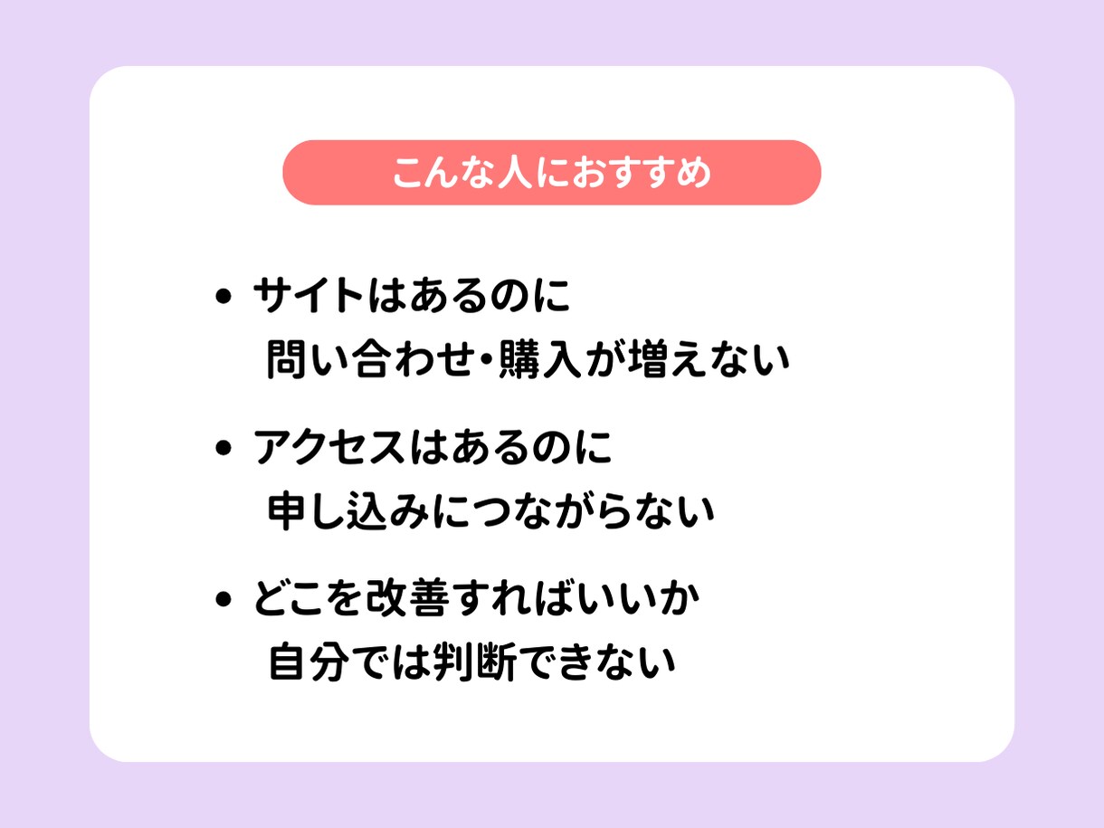 現役Webディレクターがサイト改善アドバイスします 「なぜ売れない？」をプロの目線で診断します イメージ2