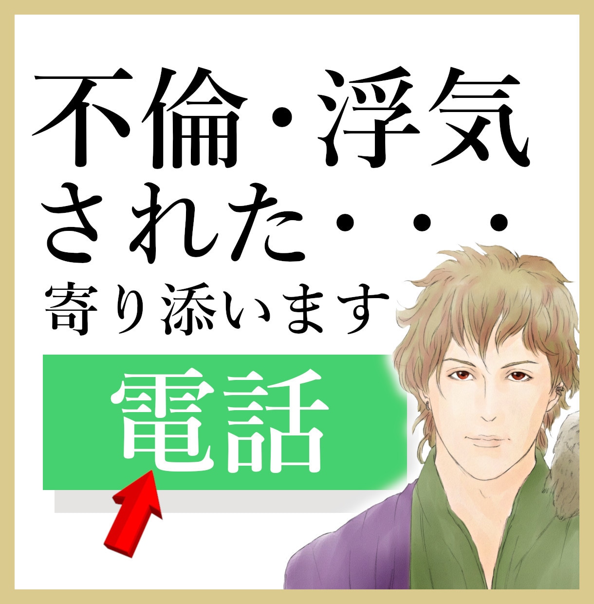 不倫・浮気をされたあなたの苦しみに寄り添います サレ妻/サレ夫/サレ女/サレ男/愚痴聞き/夫婦/恋愛/嫉妬 イメージ1