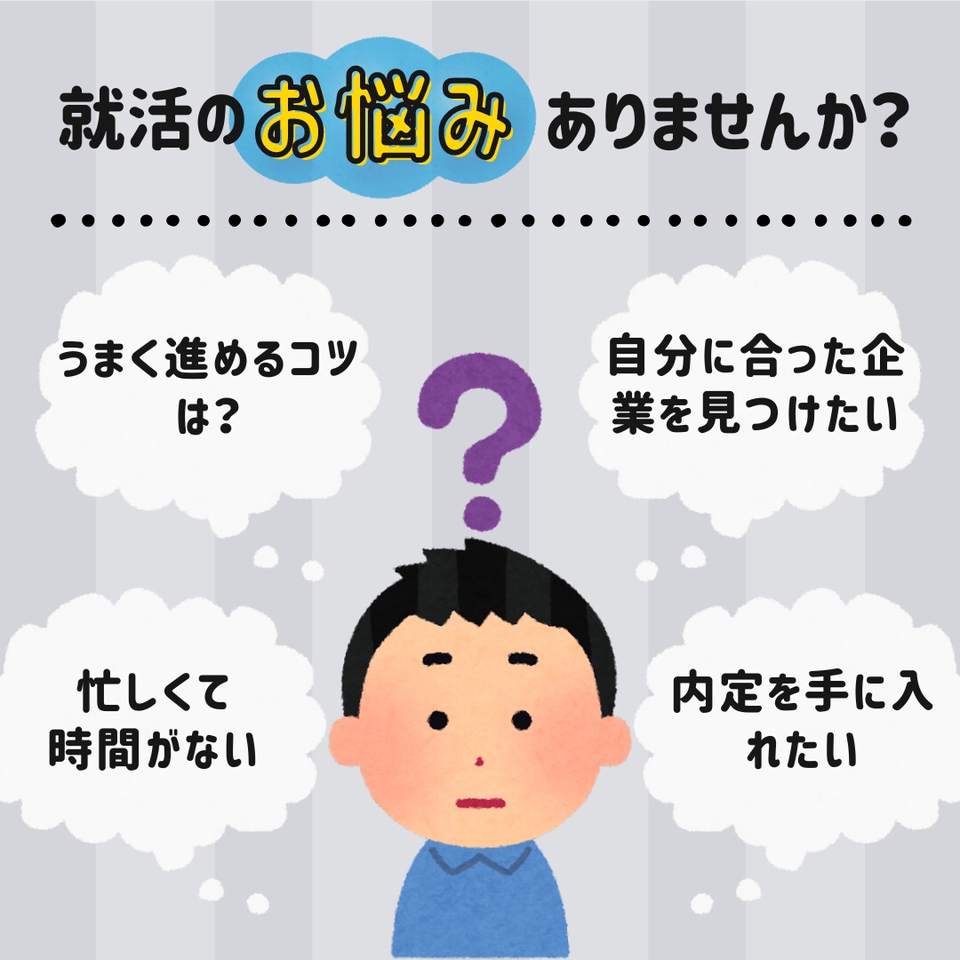 就活成功へのサポートを行います 大手教育情報関連企業社員がESから面接までサポート！ イメージ1