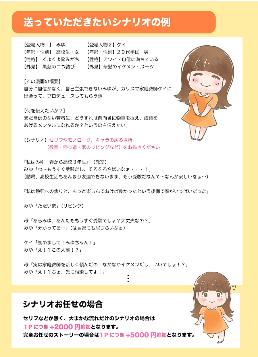 チラシ・HP・LPなどの広告漫画を描きます （商用可★）１Pからでも！親しみやすい絵柄で魅力を伝えます イメージ8