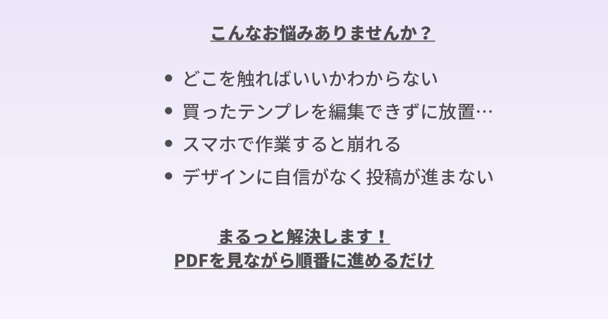 スマホでできるCanva編集PDFを作成します Canvaの使い方が不安な方！ イメージ2