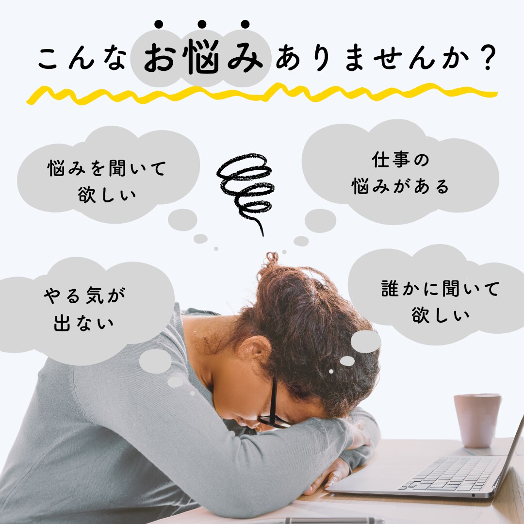 女性限定＊就職、転職に悩んでる方のご相談のります あなたの相談相手になります/漠然とした不安/就職、転職の不安 イメージ3