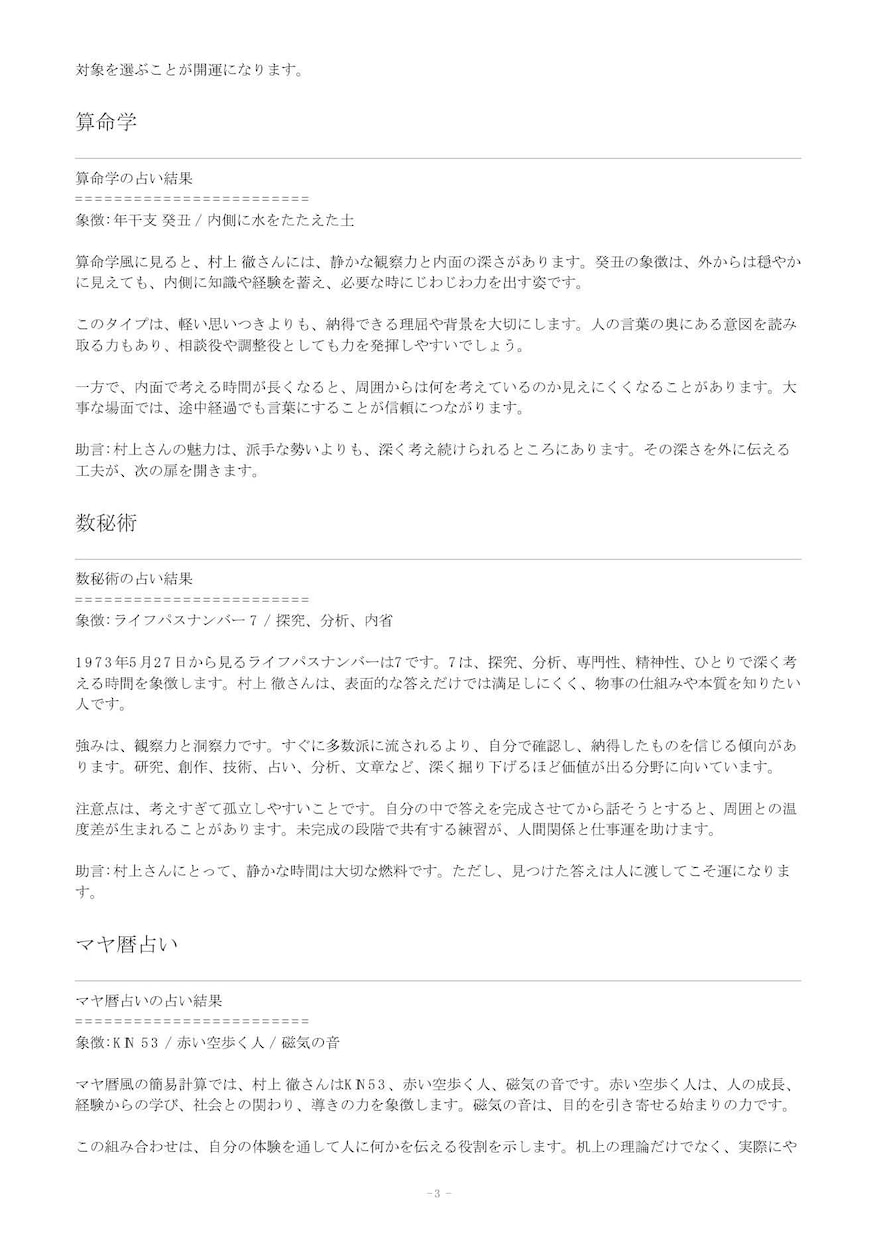 10種の占術であなたの本質を総合鑑定します 人物の本質と流れを総合鑑定します。 イメージ4