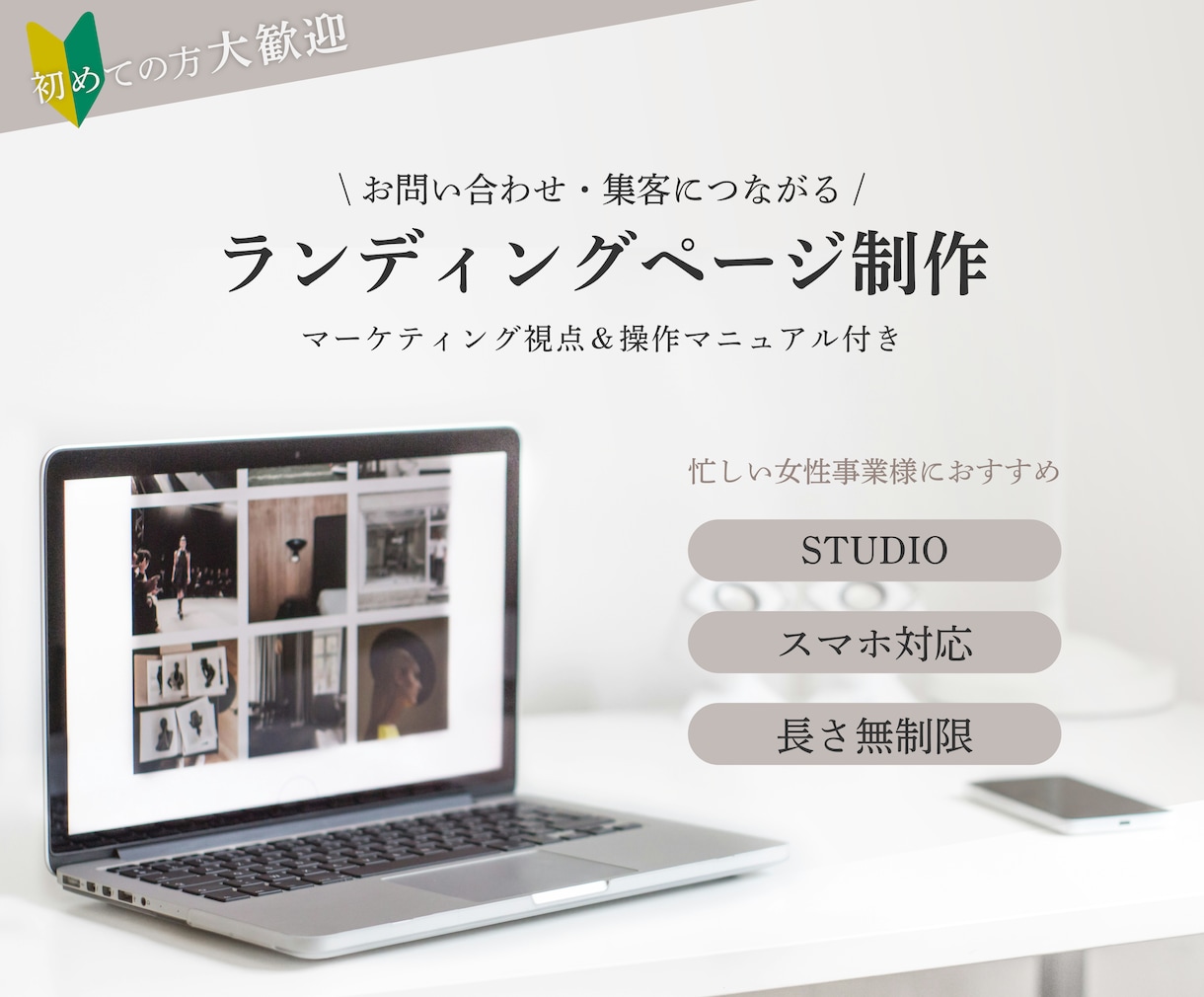 3名様限定価格！STUDIOでLP制作承ります 先着で広告画像１枚サービス付き！ イメージ1