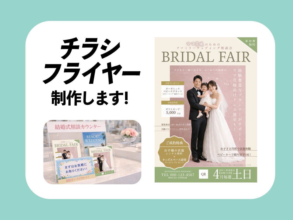 女性が好む《チラシ・フライヤー》作ります あなたの想いが咲くデザインを。 イメージ1
