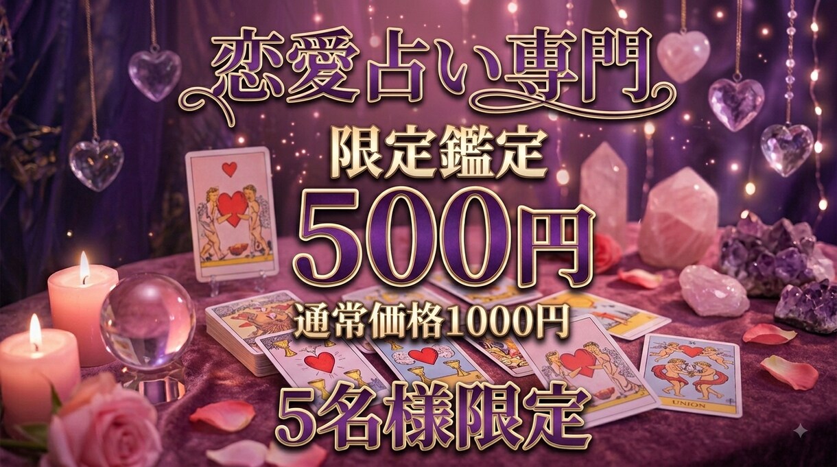 あの人の本音と2人の未来◇タロットで占います 「どう思ってる？」一人で悩むあなたの恋に寄り添う占い イメージ1