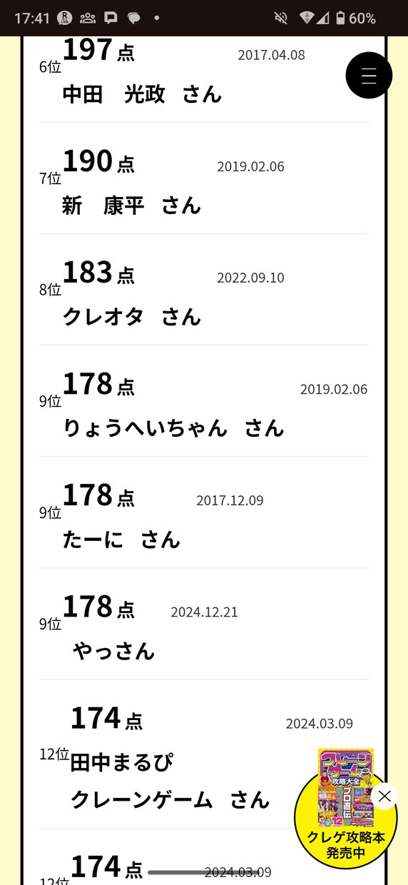 橋渡しクレーンゲームのコツ技術知識を伝授します 実機保有クレゲYouTuberクレ達検定上位者現役店員 イメージ3