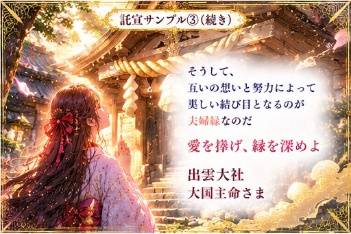 神降ろしにより神さまから託宣を頂きます ご縁ある神さまから、今のあなたへのお言葉をお届けします イメージ6