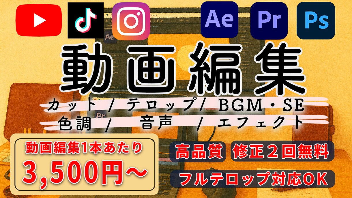 高品質な動画編集！魅力を最大限に表現します 細部までこだわった編集で、印象に残る動画を制作いたします！ イメージ1