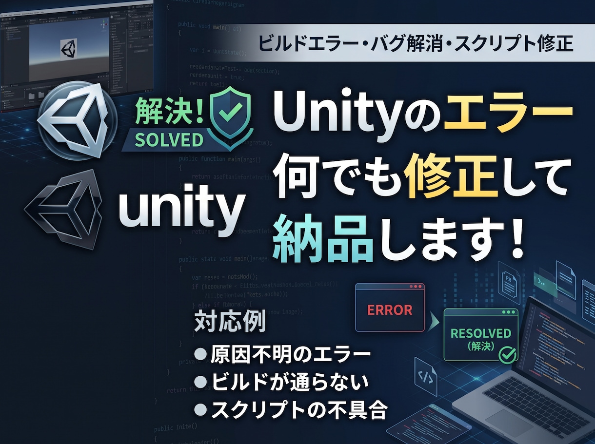 Unityエラーの原因究明と修正・納品いたします エラーの原因を調べ、修正したプロジェクトまでお渡しします イメージ1