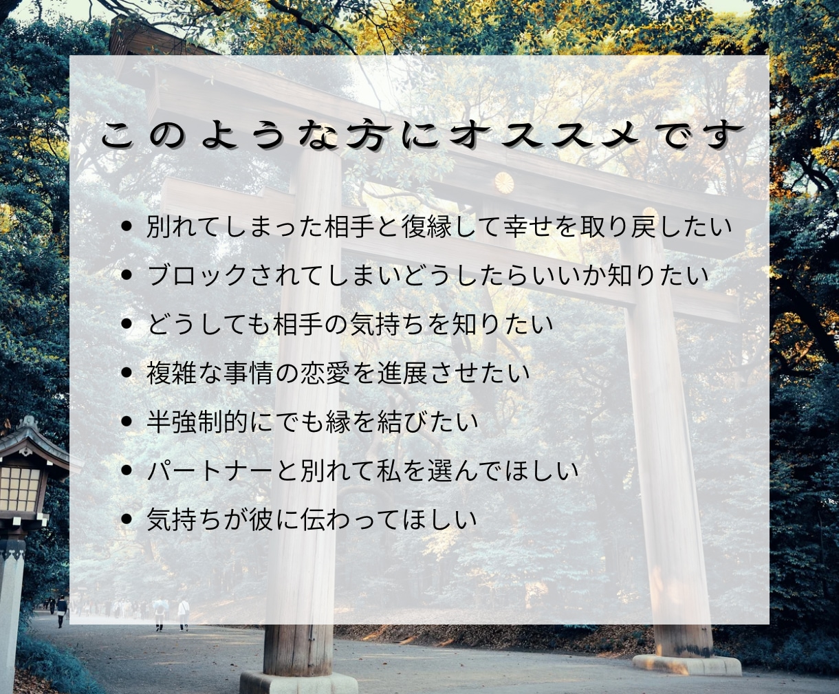 特級霊視であなたの悩みの種を取り除きます 悩みの原因を取り除き、笑顔で日々を過ごせる状態へ導く霊視鑑定 イメージ2