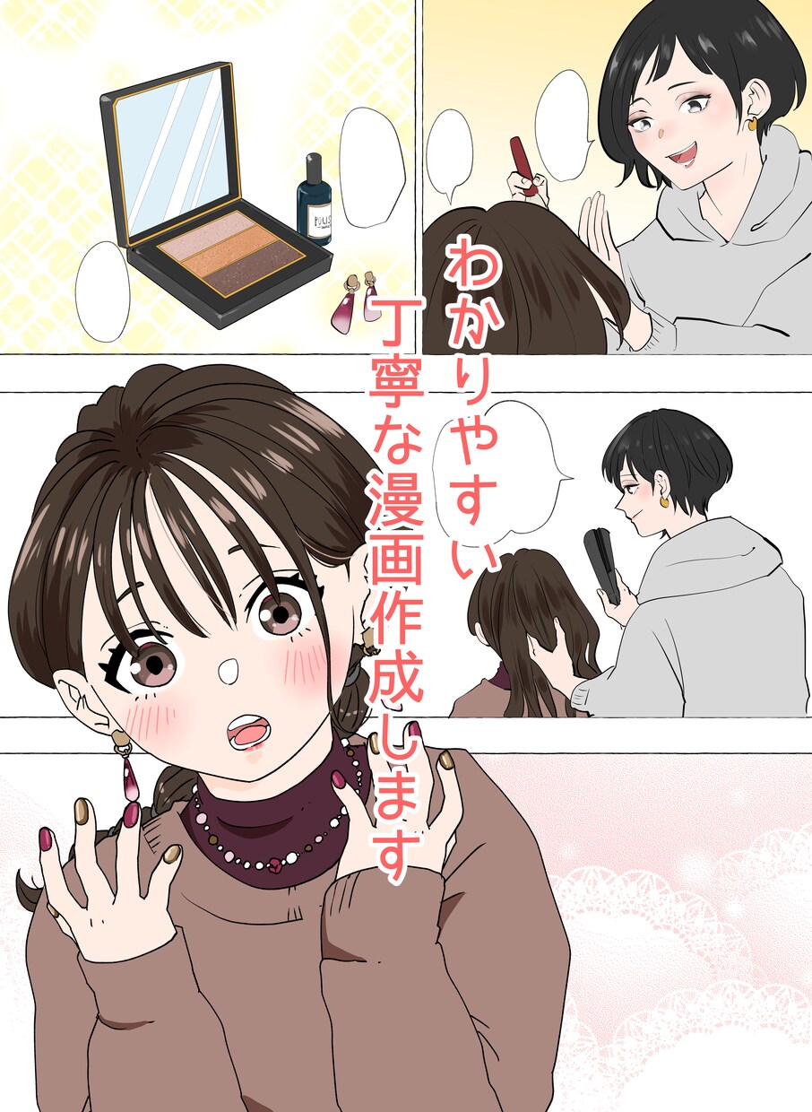 わかりやすい！読みたくなる！漫画を作成します 漫画養成講座でプロから教わった製作者が丁寧に漫画制作します イメージ1