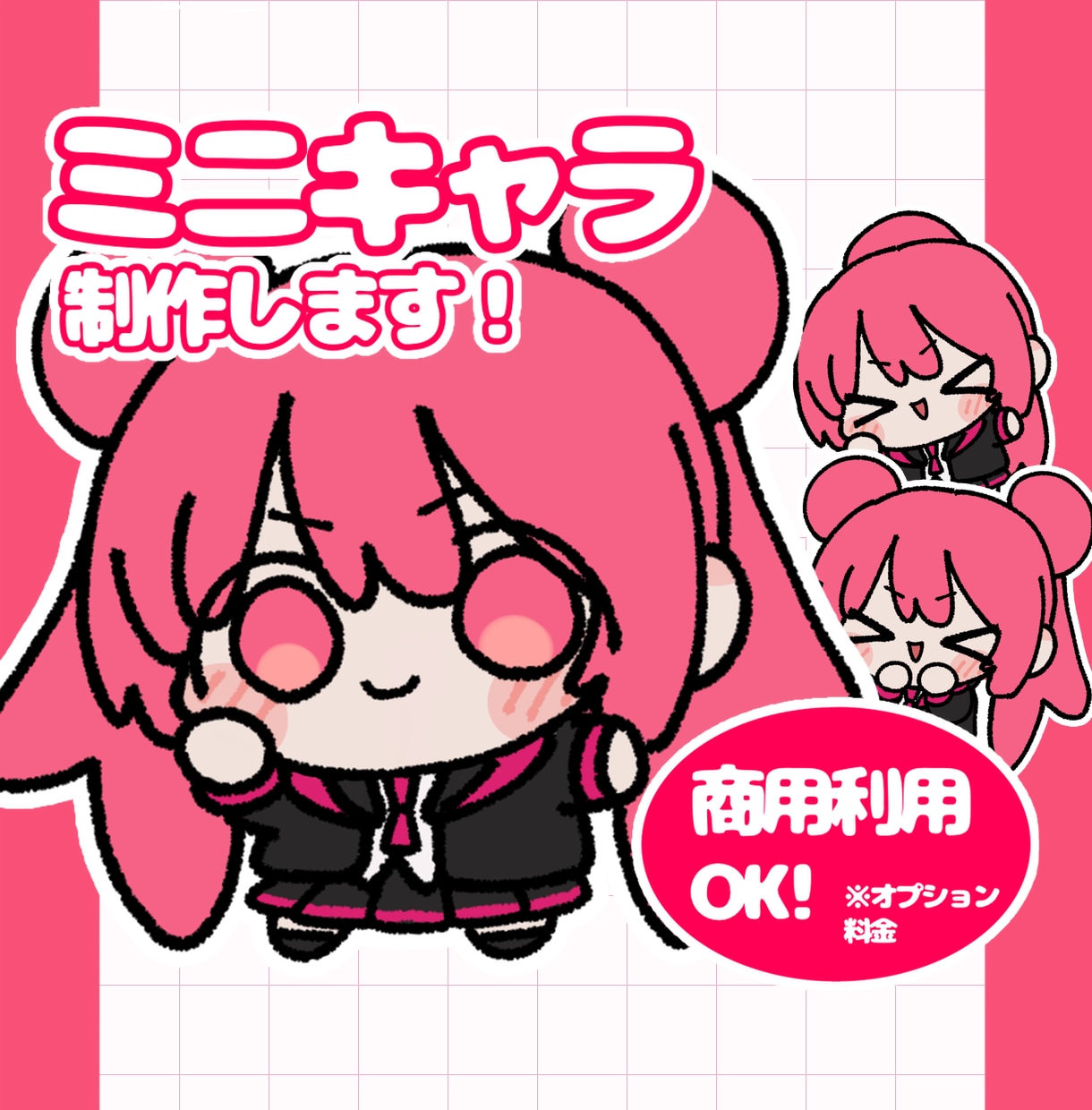 もちもちかわいいミニキャライラスト制作します 商用利用可能！SNSアイコンやグッズなどにどうぞ！ イメージ1