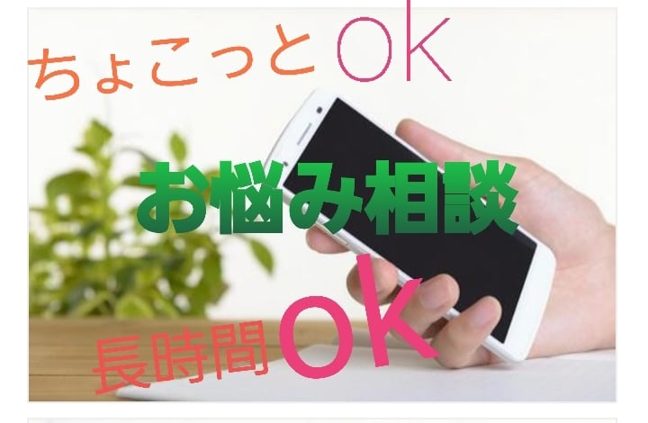 元ナンバーワン風俗嬢があなたのお悩み聞きます 元ナンバーワン風俗嬢がお悩み相談。あなたのお話聞きます。 イメージ1
