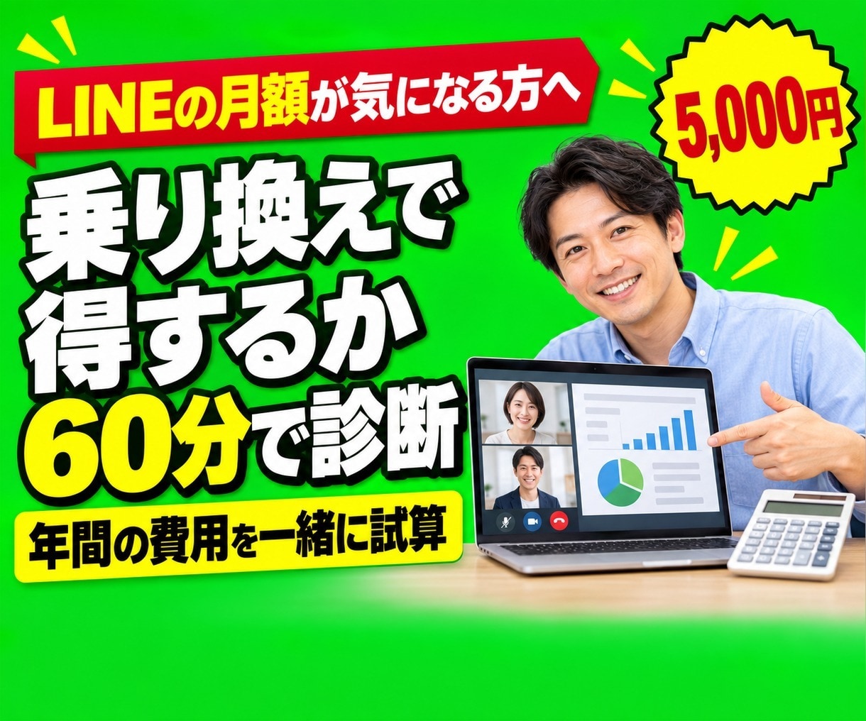 LINEハーネスの導入を60分で相談にのります 今のツールから乗り換えるべきか、60分で診断します イメージ1