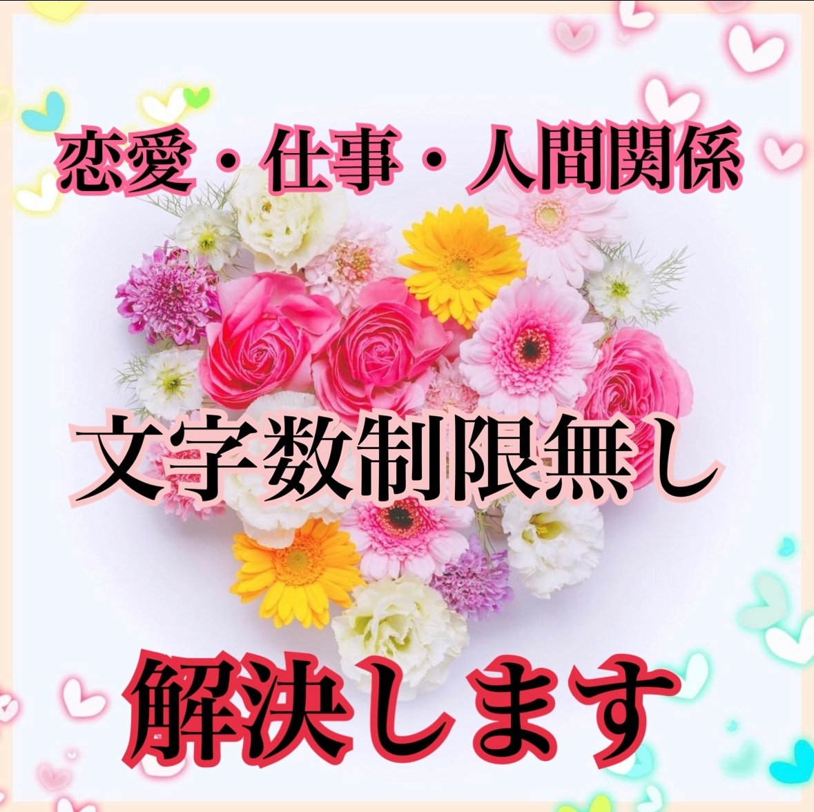 そのお悩み解決します 霊感、カード等でお悩みについての気付きをさしあげます。 イメージ1