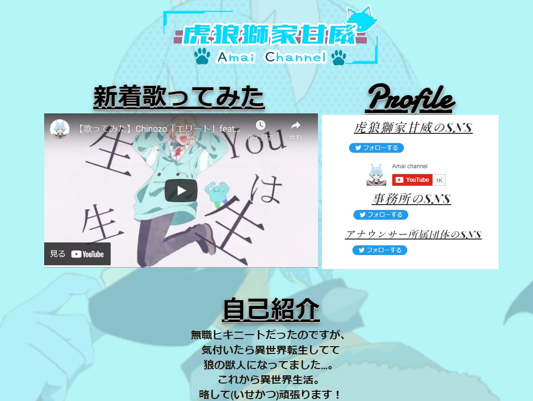VTuber向けのランニングページを作成します あなたの活動を更にワンランクアップさせます イメージ3