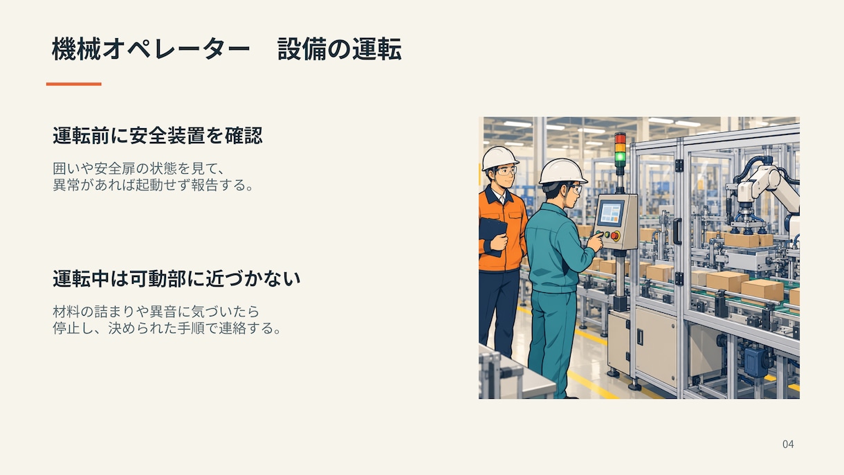 製造業向け安全衛生教育資料を作成します 新人・現場研修に使えるPowerPoint資料 イメージ2