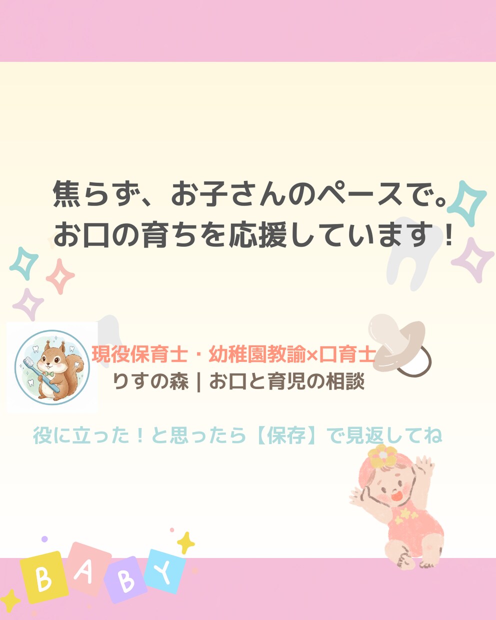 無理強いしない「おしゃぶり卒業」を一緒に考えます 〜お口の成長を守りながら、無理なく進めるステップを提案〜 イメージ5