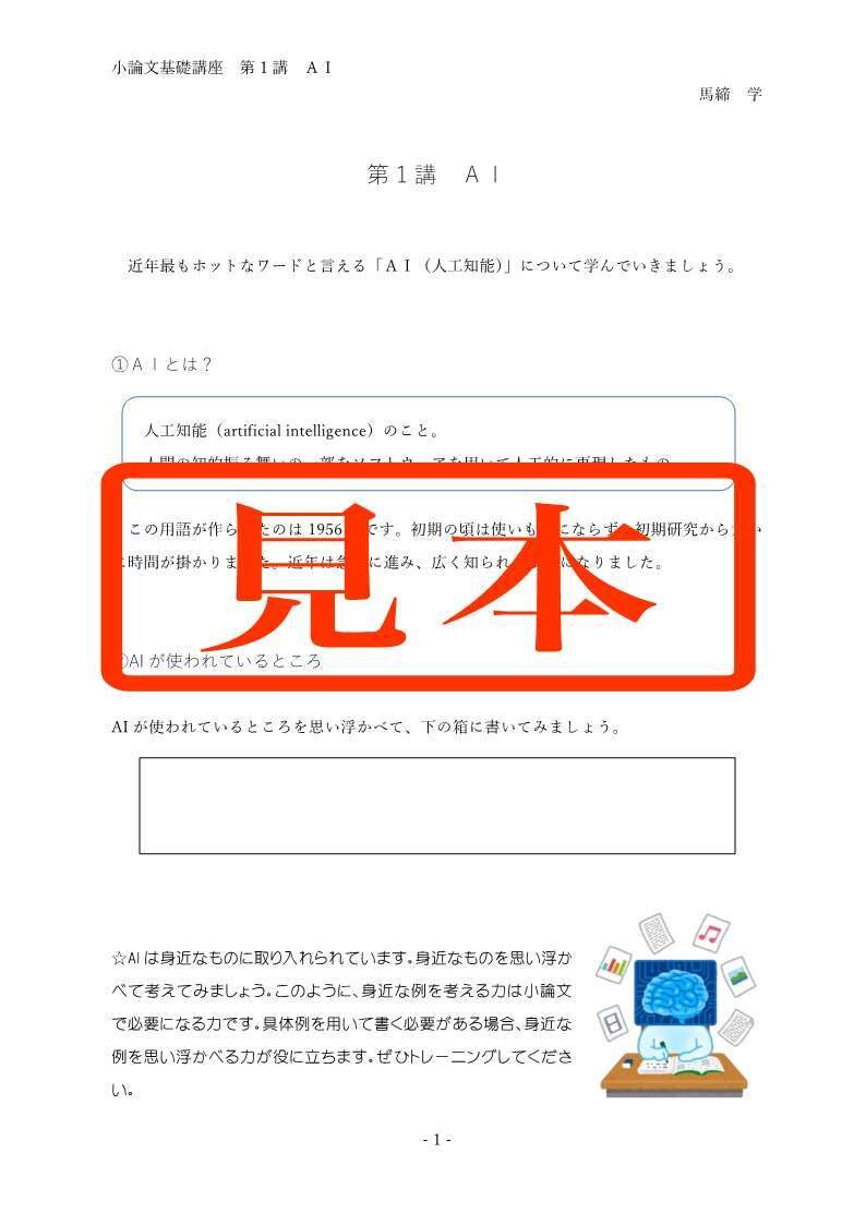 小論文の勉強をお手伝いします 小論文の添削付きテーマ別演習！ イメージ1
