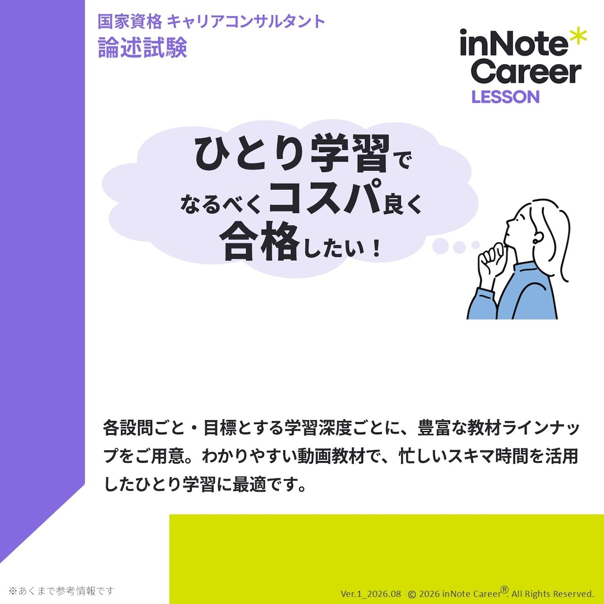 キャリアコンサルタント 論述添削&個別指導します 35点以上の安定獲得/あなただけの学び/解答例付/キャリコン イメージ3