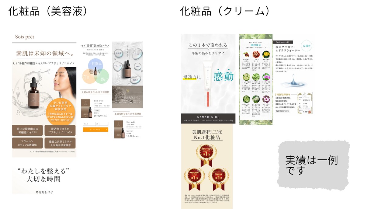 化粧品に特化したLPを制作します 構成からライティング、CVまで意識したデザイン込みの制作 イメージ5