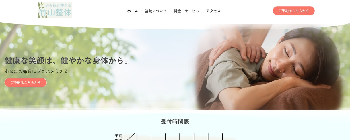 エステサロン・整体・接骨院に特化したHP作ります 低価格でデザイン性が高いホームページを製作いたします イメージ4