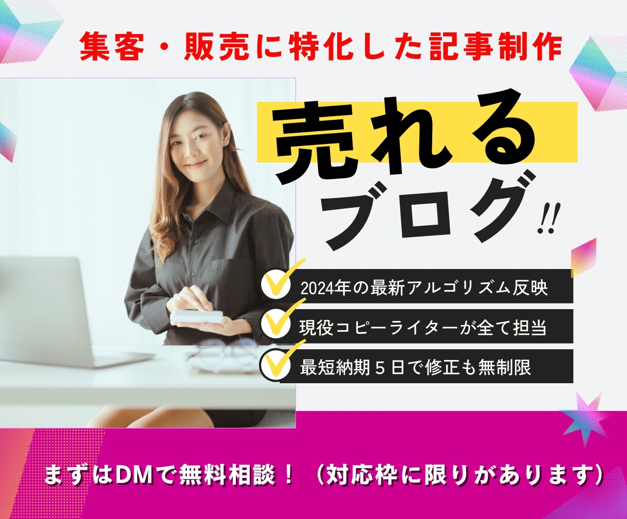コンテンツ販売のプロが“売れるブログ”を制作します 2024年の最新アルゴリズムで『集客・販売』に特化したブログ イメージ1