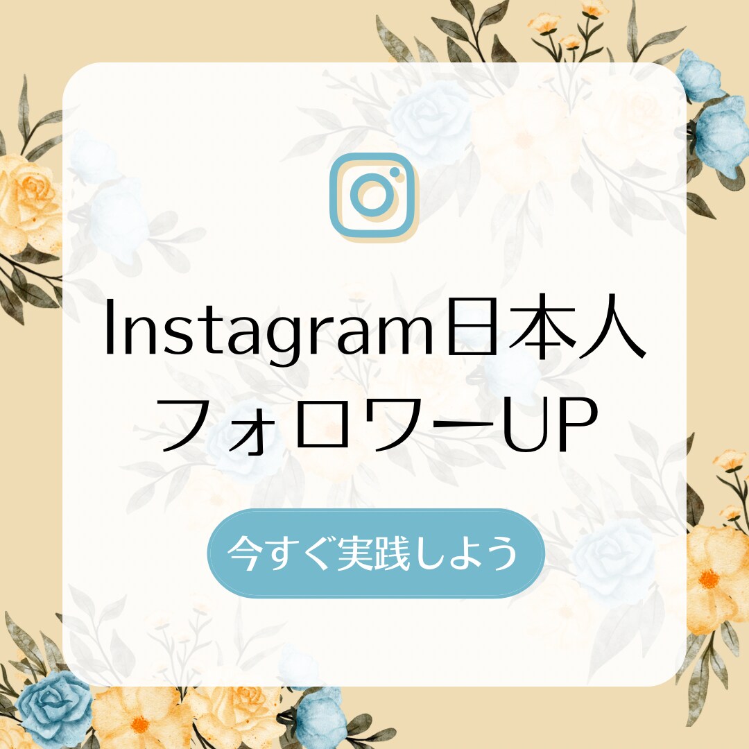 Instagramのフォロワー増やします ⭕️インスタのフォロワー100名増やします⭕️ イメージ1