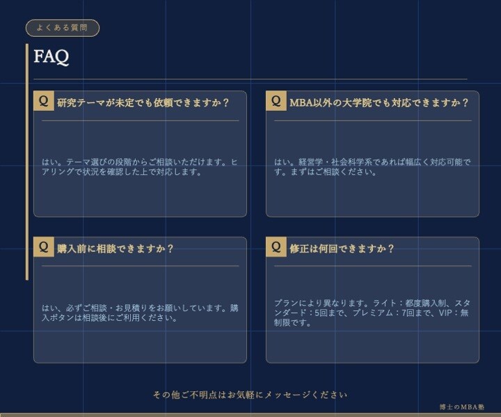 プランは見積もり後反映：研究計画書を添削します 神戸大MBA・近畿大学院への合格者輩出実績あり イメージ10