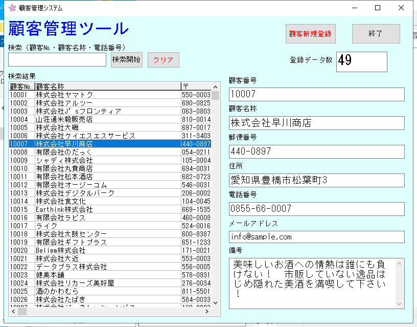 顧客管理システムつくります 電話受付を誰でも簡単にできるように補助アプリを使いませんか？ イメージ1