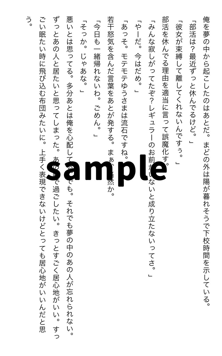 1文字1円〜オーダーメイドの小説をお書きします お客様の好みに沿った小説を執筆させていただきます！ イメージ2