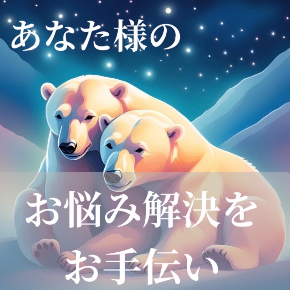 仕事・人間関係】あなたの悩みをタロットで占います 仕事、恋愛、金銭、人間関係、進路、生活上の悩みを鑑定します イメージ1
