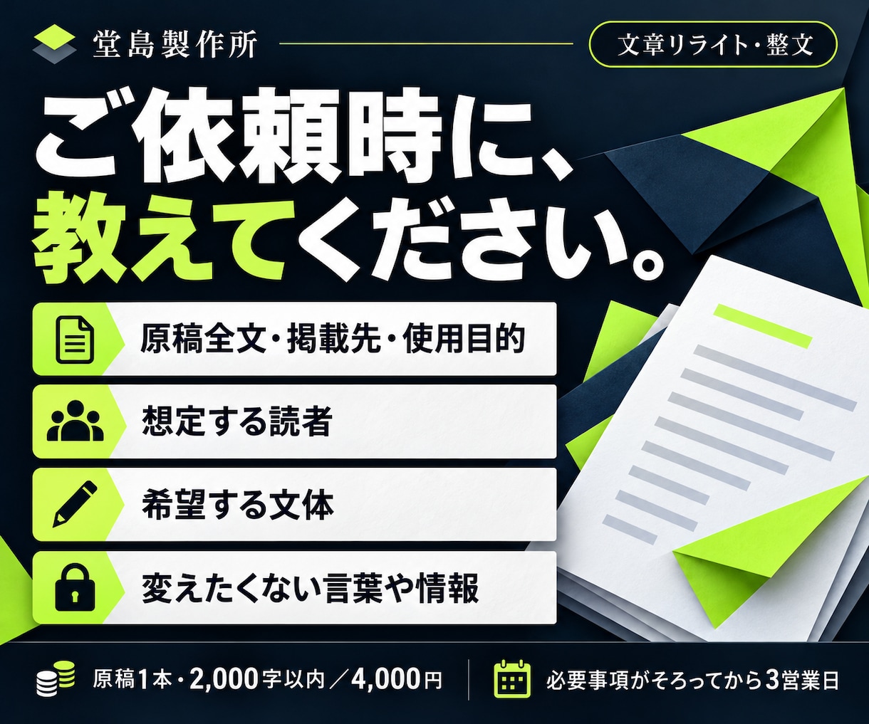 伝えたいことが伝わる文章にリライトします 2,000字以内の文章を整え、完成稿と変更理由をお届け イメージ7
