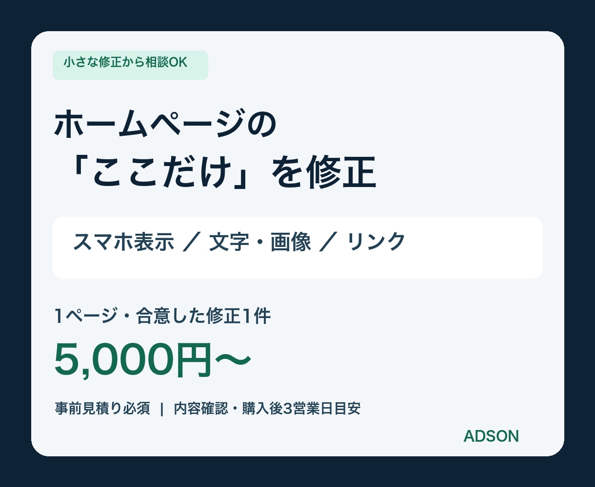 ホームページの表示崩れ・小さな修正に対応します スマホ表示・文字・画像・リンクを1箇所から修正 イメージ1