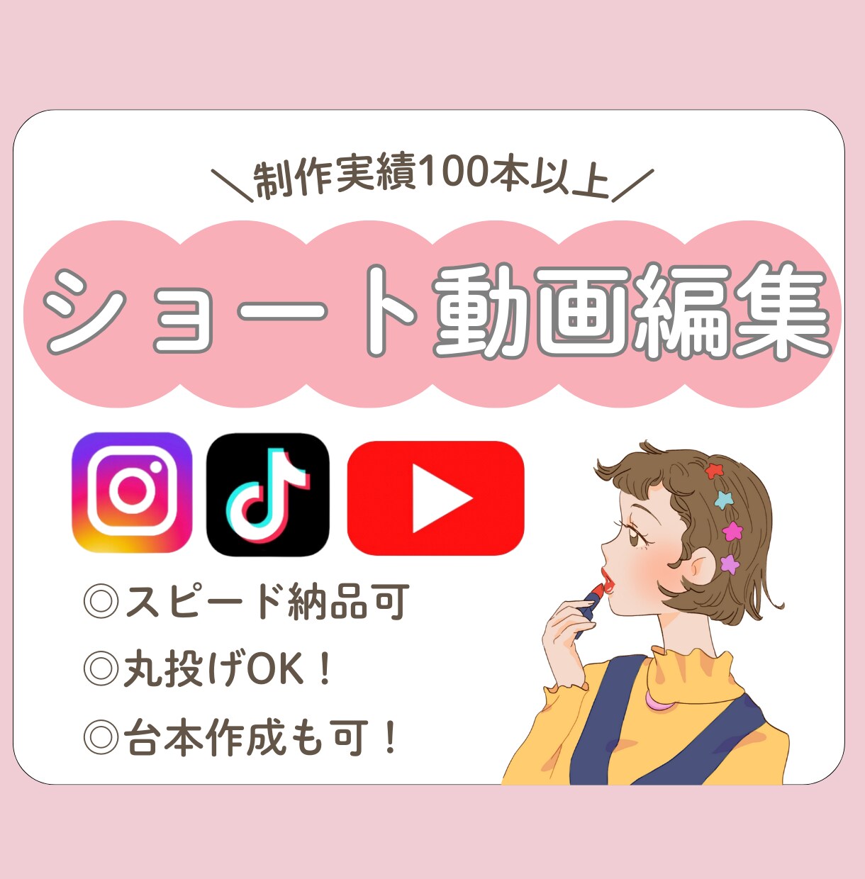 現役SNS発信者！◎SNSショート動画編集します 伝えたいことがちゃんと”見る人に届く形”になるよう作成！ イメージ1