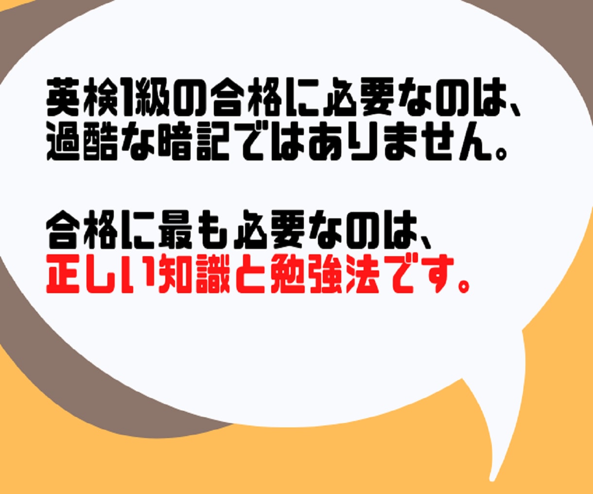 英検1級 スピーキングの快速合格法を明かします 合格したい方へのスピーキングの独学対策ガイド&学習サポート イメージ2