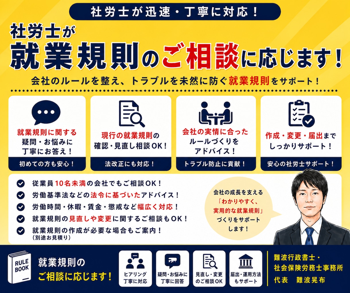社労士が就業規則のお悩み・ご相談にお答えします 社労士歴７年！就業規則のお悩みを社労士が丁寧に解決サポート！ イメージ1