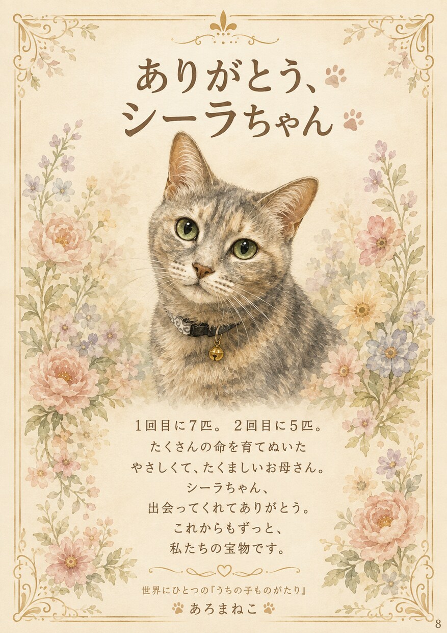 世界にひとつの うちの子ストーリーブックつくります 世界にひとつの「うちの子ものがたり」 イメージ4