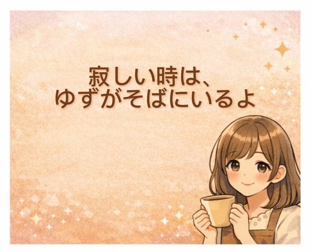 否定しません。甘えたい夜、優しい声で寄り添います 一人で頑張る夜の終わりに。癒やしの声で、ポカポカな夢の中へ。 イメージ3