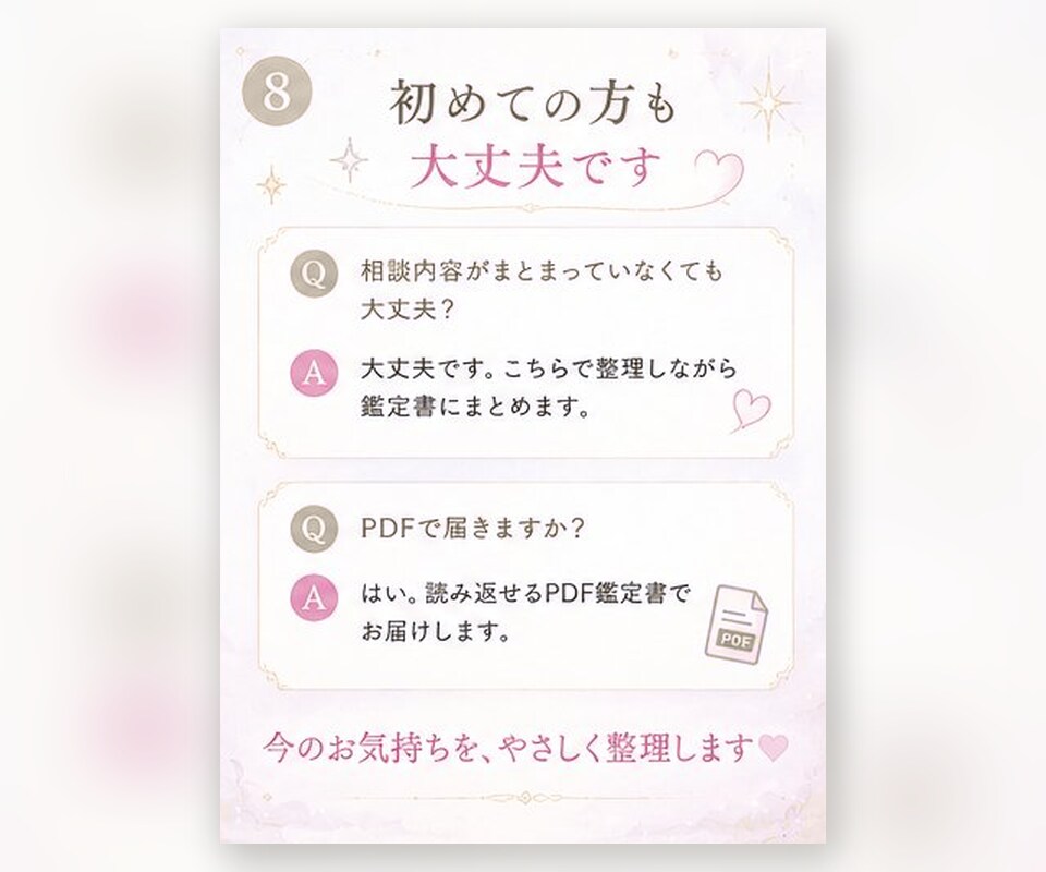 恋愛の不安をやさしく整理し鑑定書で届けます 気持ちに寄り添うPDF鑑定書です イメージ8