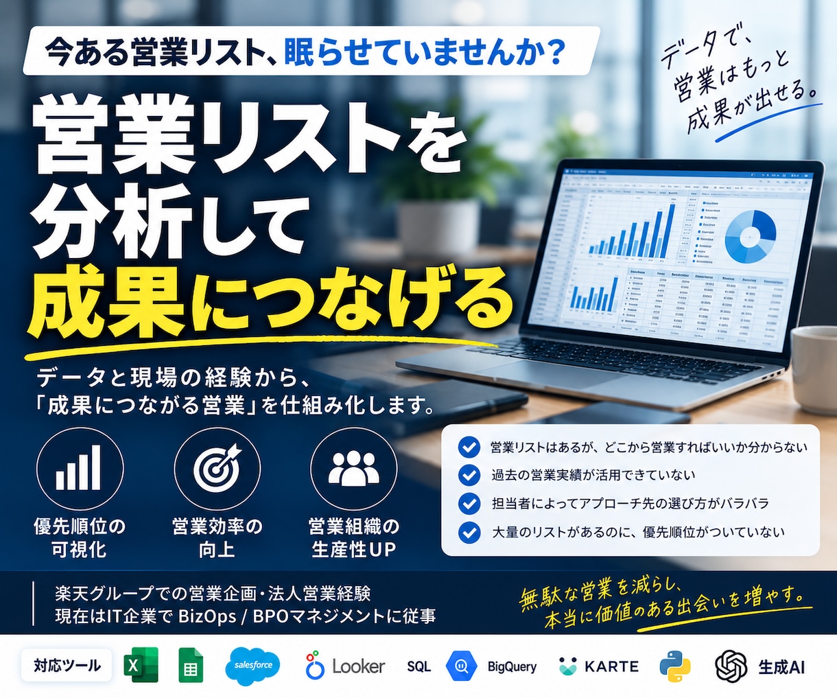 営業リストの「狙う企業・優先順位」可視化します 今ある営業リストから「どこを攻めるべきか」を整理します。 イメージ1