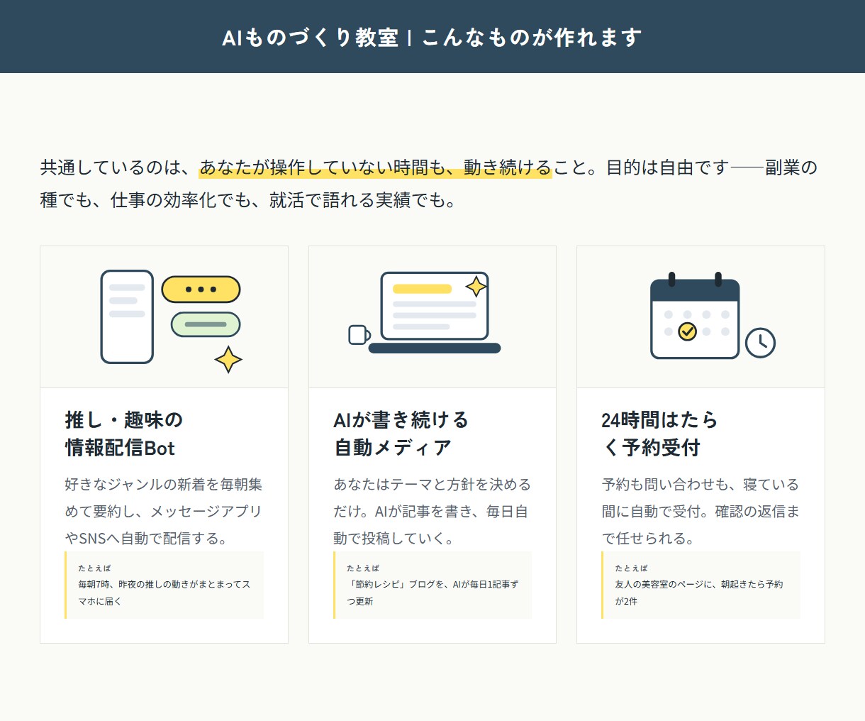 AI×ITの基礎を身に着け、副業づくりを支援します 一人では続かないあなたへ。専属エンジニアが毎日伴走 イメージ5