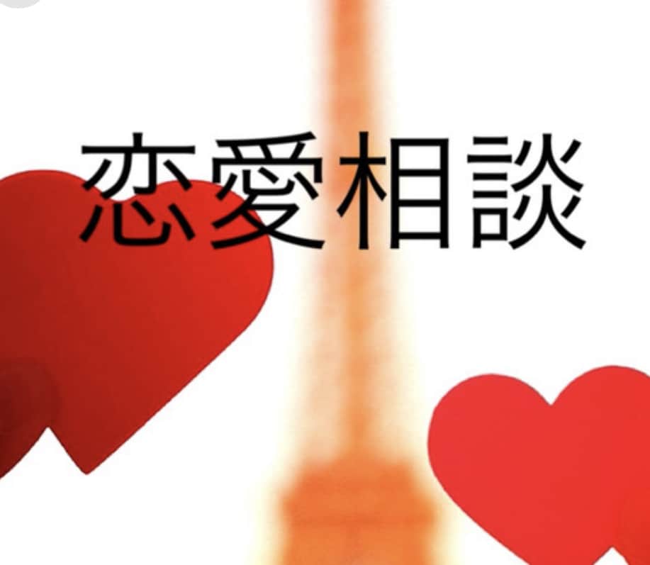 霊視しお相手様のお気持ちを見ます 恋愛霊視をします。見たままお伝えします。 イメージ1