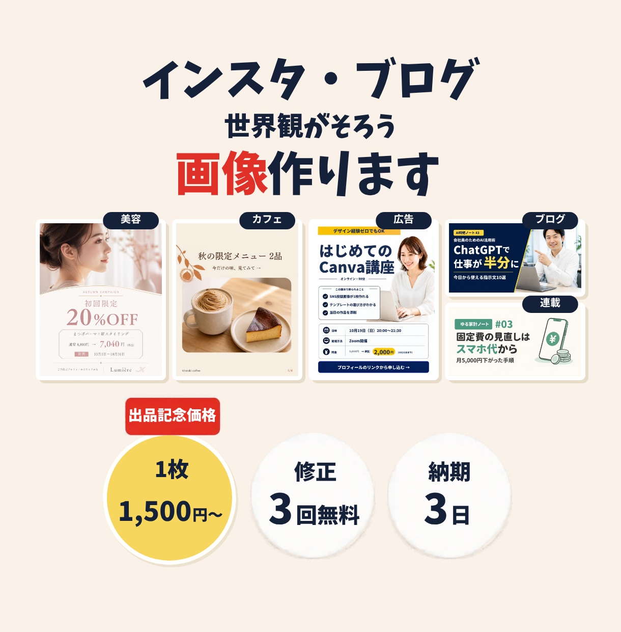 世界観がそろうインスタ・ブログ画像作ります 投稿もブログ見出しも、色と文字をそろえて作ります イメージ1