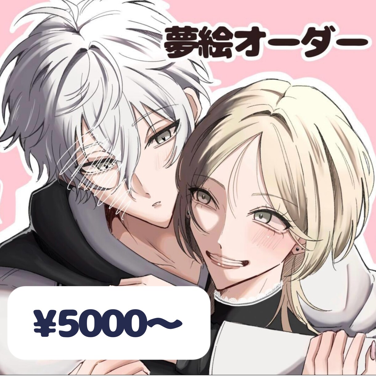 ラブラブ夢絵♡制作します バストアップ2人イラスト¥5,000〜 イメージ1