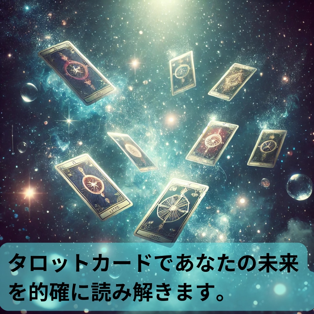 霊感霊視【事前予約制】30分チャット鑑定します |タロット占い|霊視・霊感|お仕事・人間関係・未来予測 イメージ3